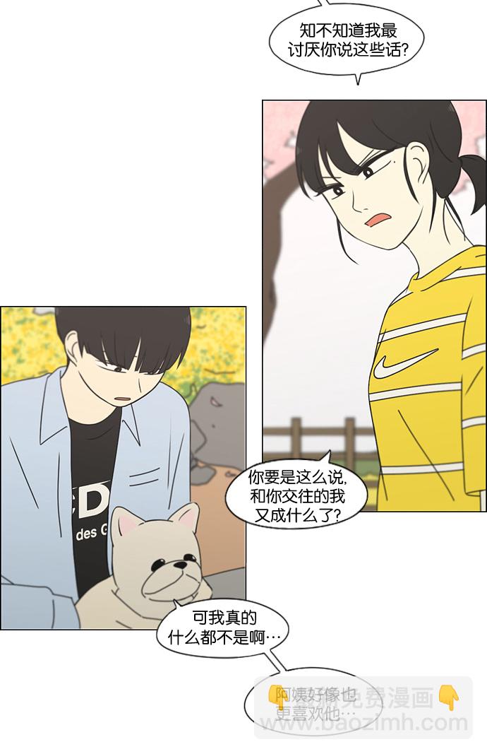 🍔恋爱革命 [第182话] YOU 第20页