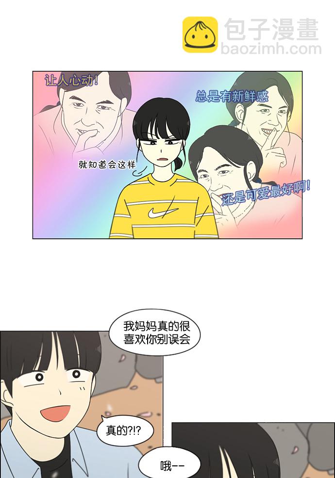🍔恋爱革命 [第182话] YOU 第21页