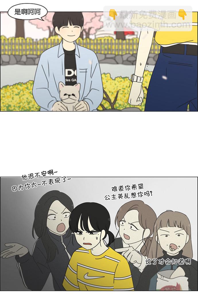 🍔恋爱革命 [第182话] YOU 第24页