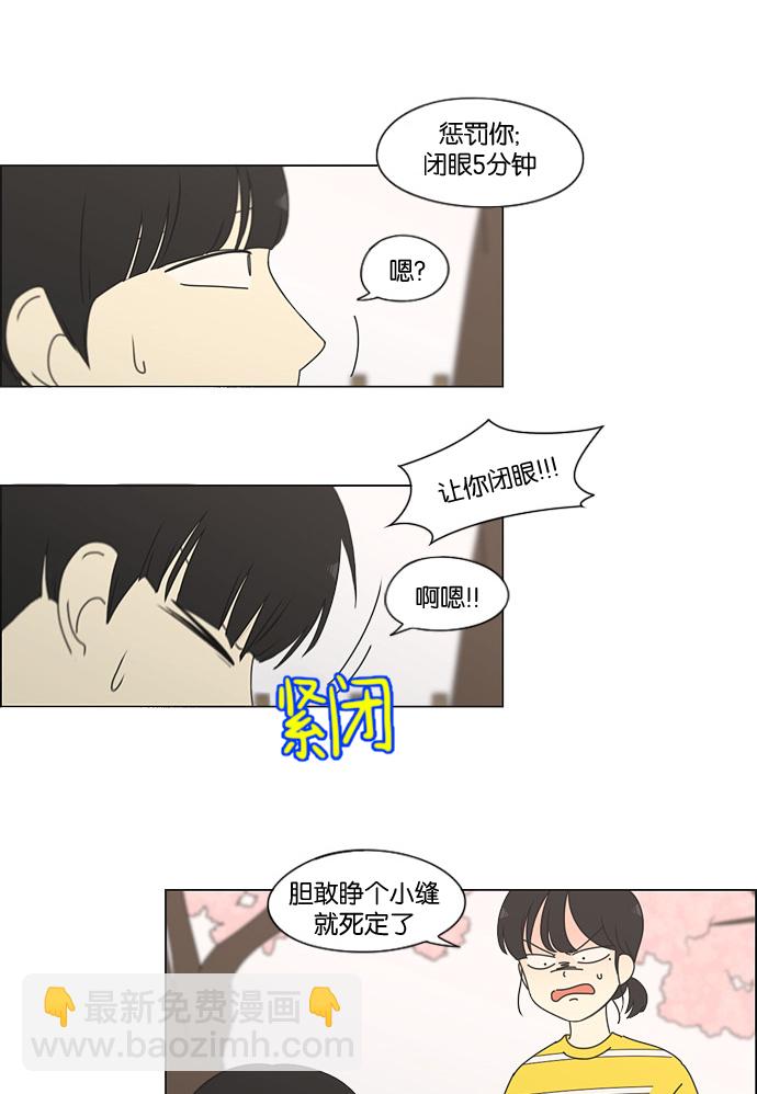 🍔恋爱革命 [第182话] YOU 第26页