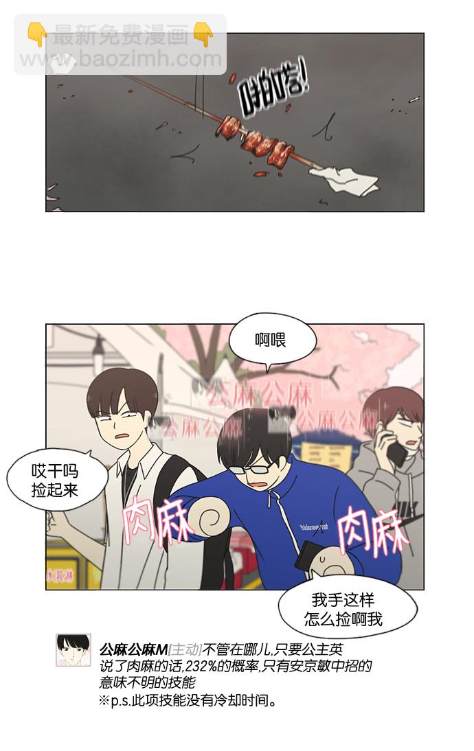 🍔恋爱革命 [第182话] YOU 第36页