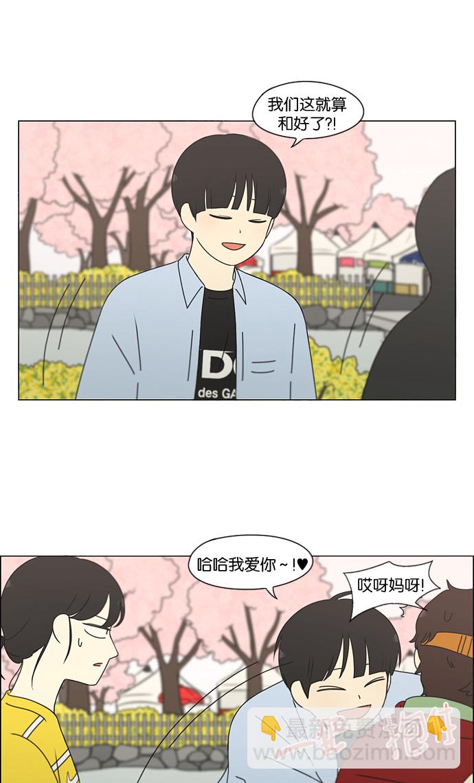 🍔恋爱革命 [第182话] YOU 第37页