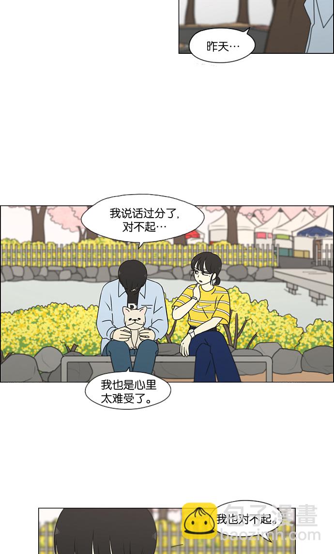 🍔恋爱革命 [第182话] YOU 第4页