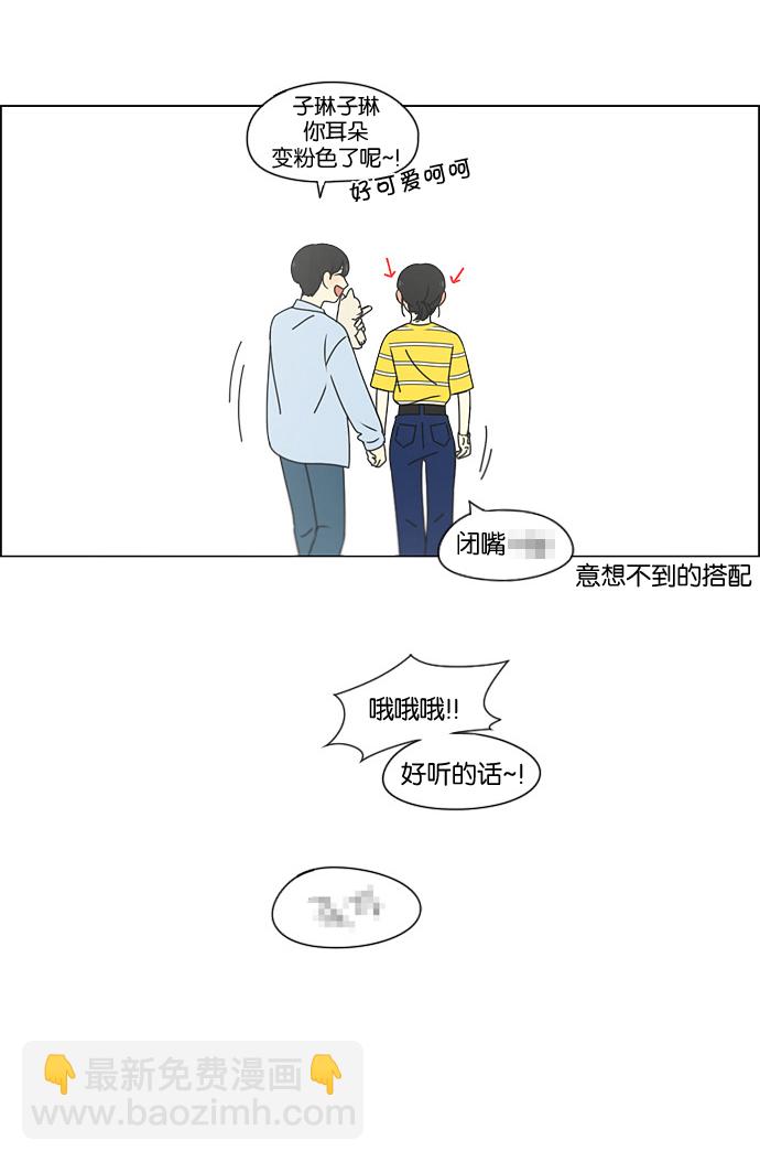🍔恋爱革命 [第182话] YOU 第43页