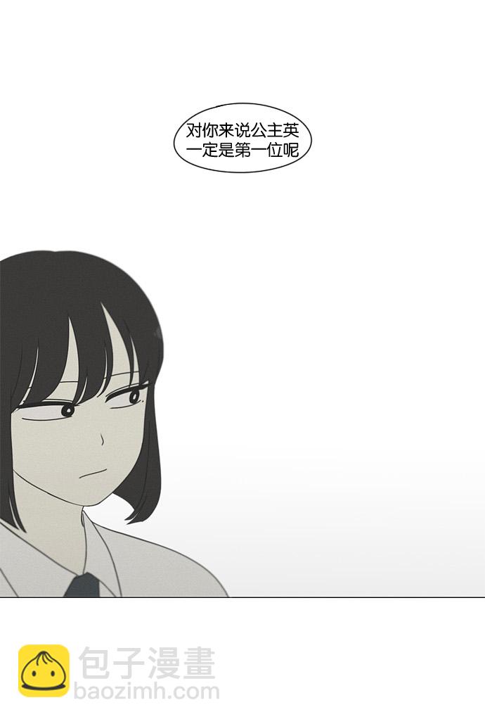 🍔恋爱革命 [第182话] YOU 第44页