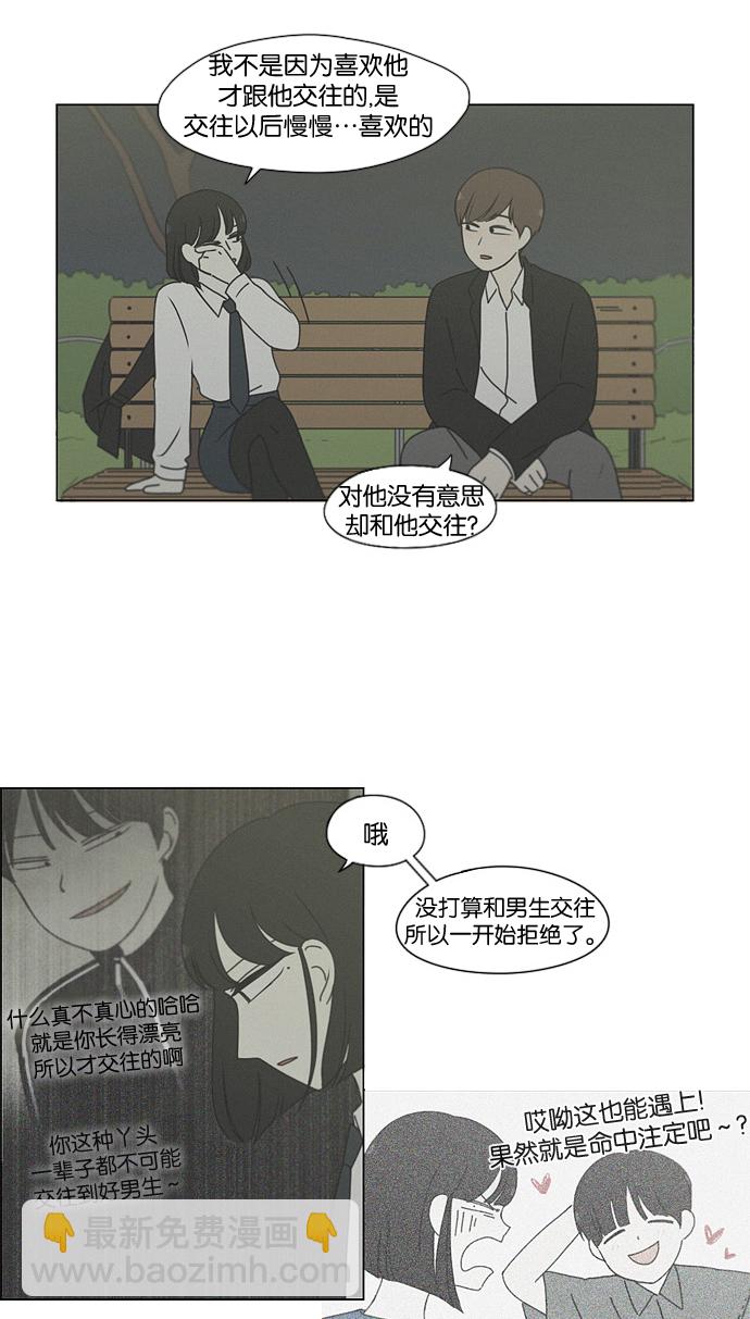 🍔恋爱革命 [第182话] YOU 第47页