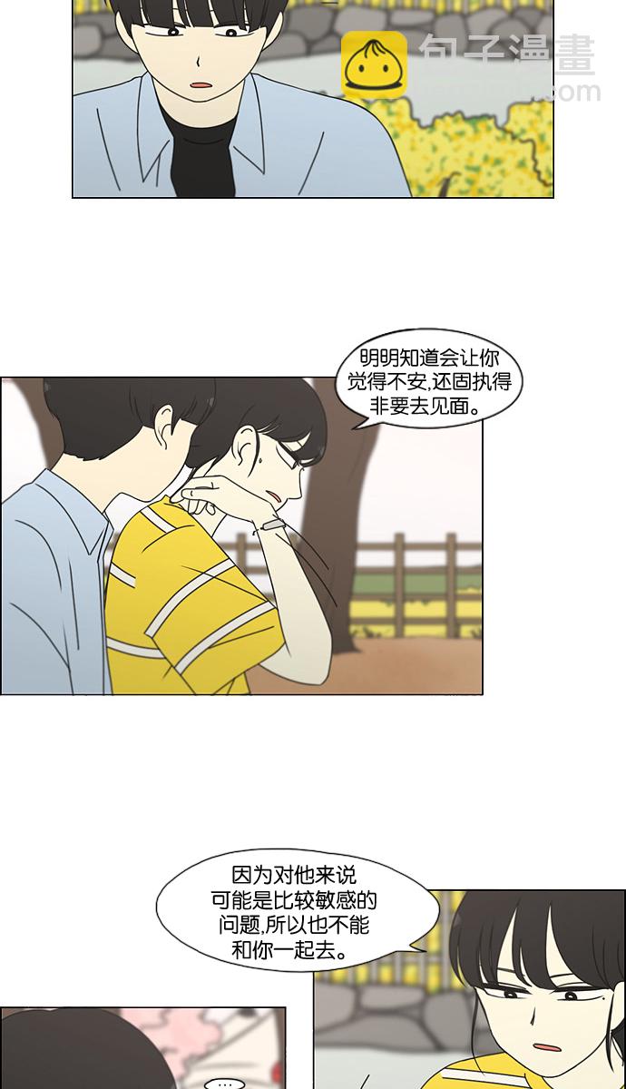 🍔恋爱革命 [第182话] YOU 第5页