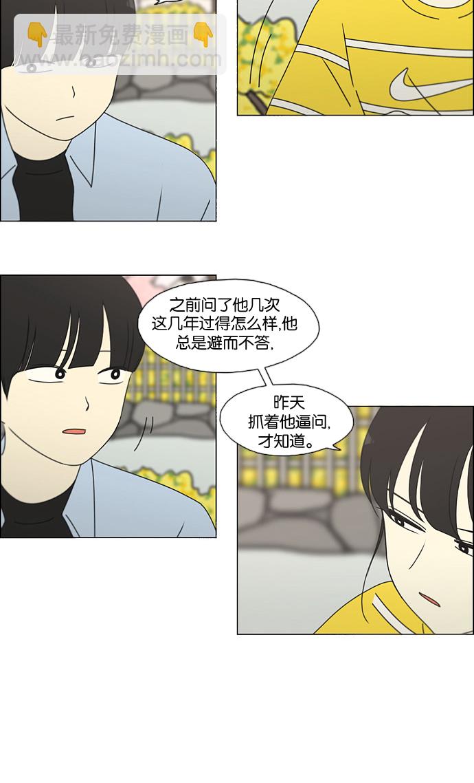 🍔恋爱革命 [第182话] YOU 第6页