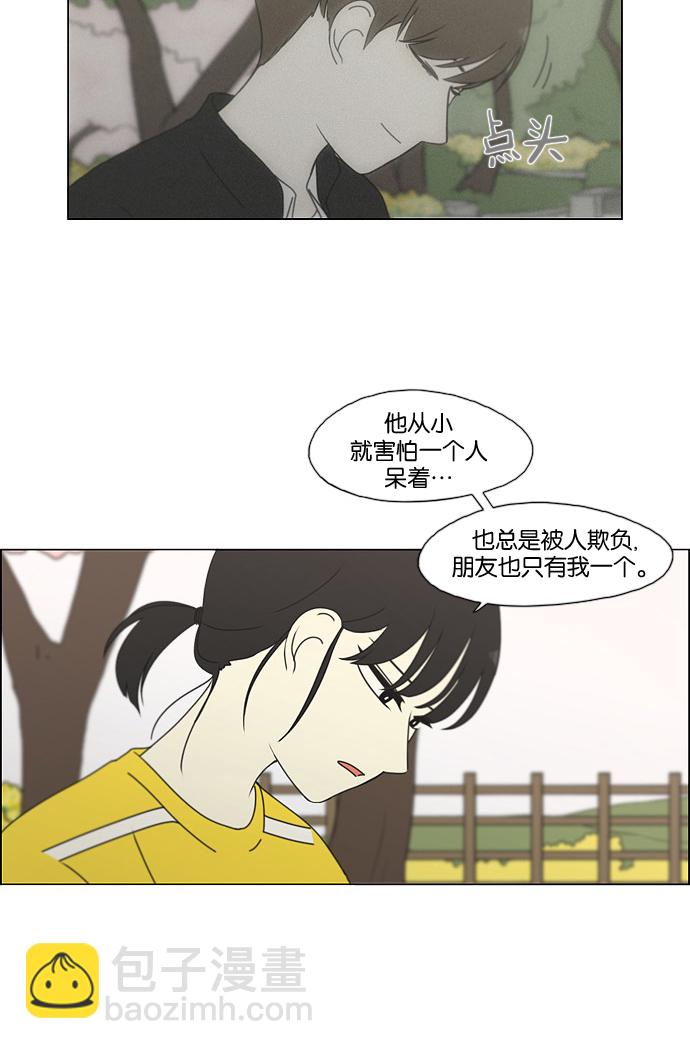 🍔恋爱革命 [第182话] YOU 第8页