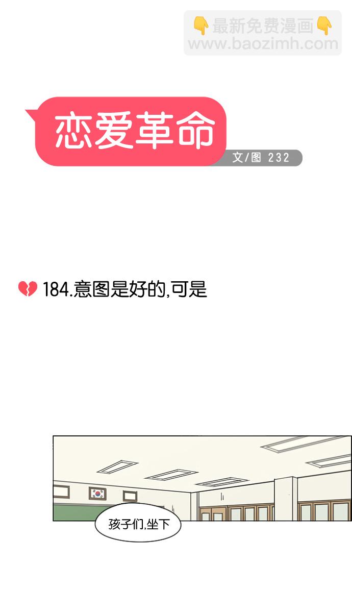 🍔恋爱革命 [第184话] 意图是好的，可是 第12页