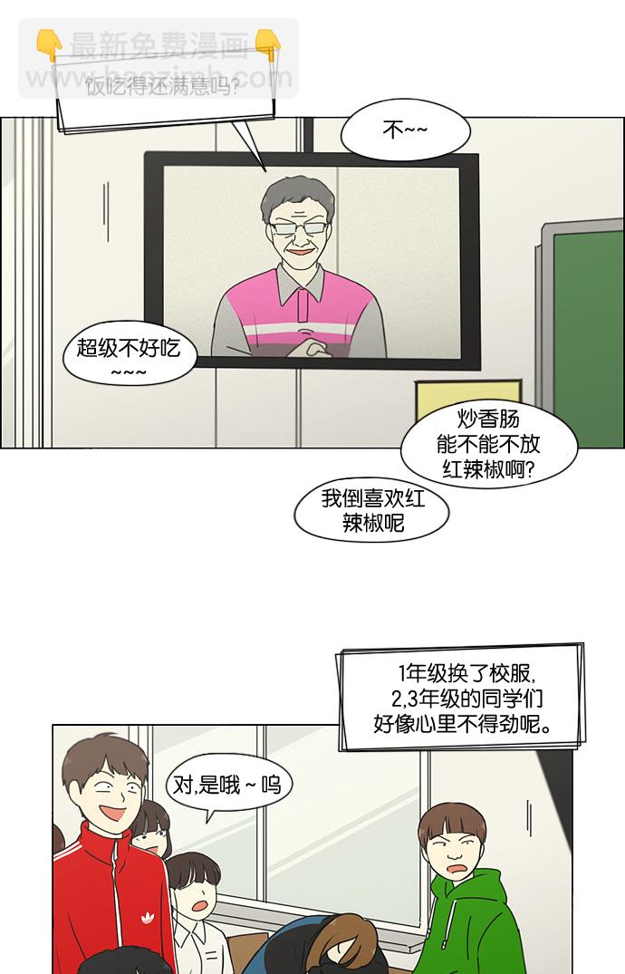 🍔恋爱革命 [第184话] 意图是好的，可是 第14页