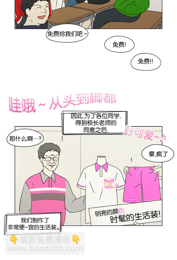 🍔恋爱革命 [第184话] 意图是好的，可是 第15页