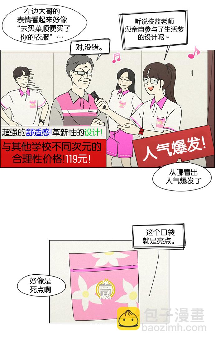 🍔恋爱革命 [第184话] 意图是好的，可是 第16页