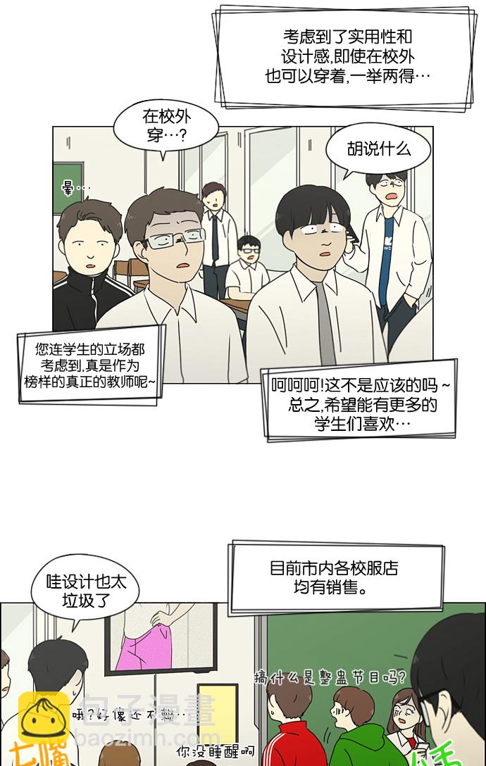 🍔恋爱革命 [第184话] 意图是好的，可是 第17页