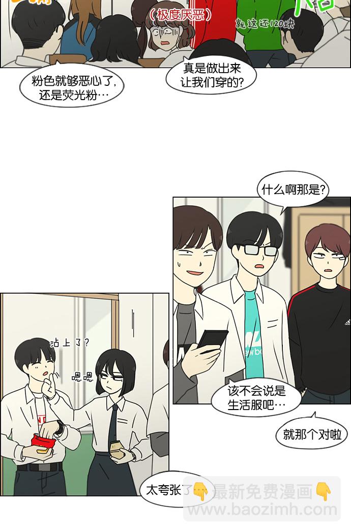 🍔恋爱革命 [第184话] 意图是好的，可是 第18页