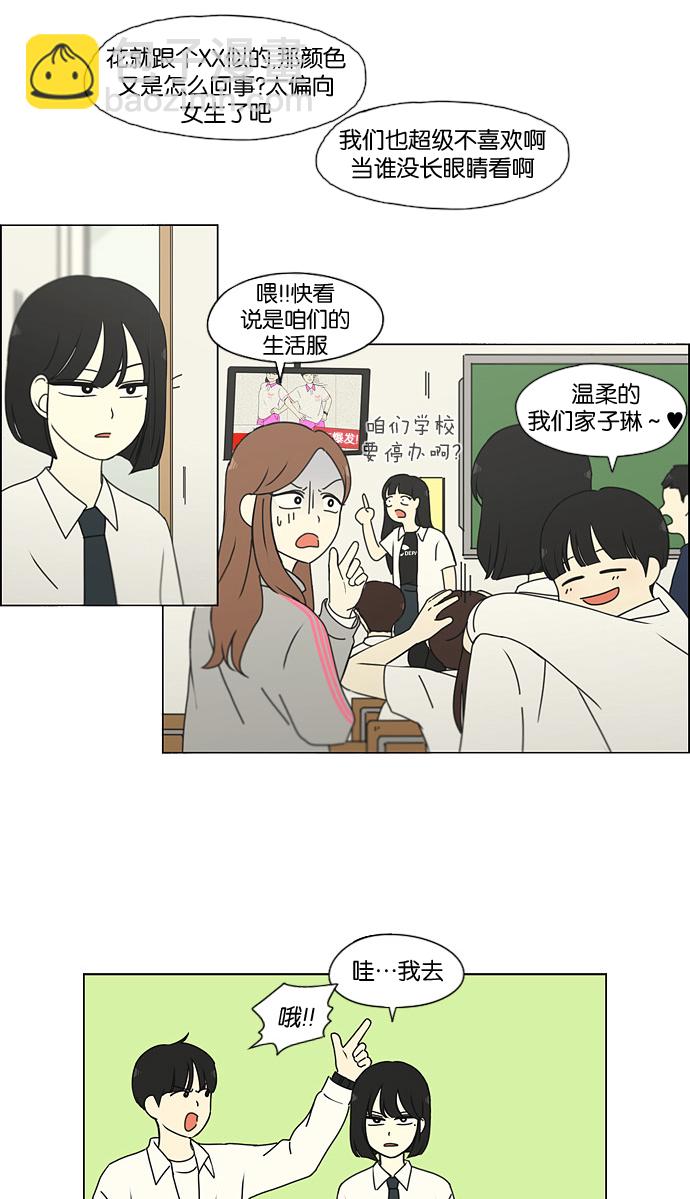 🍔恋爱革命 [第184话] 意图是好的，可是 第19页