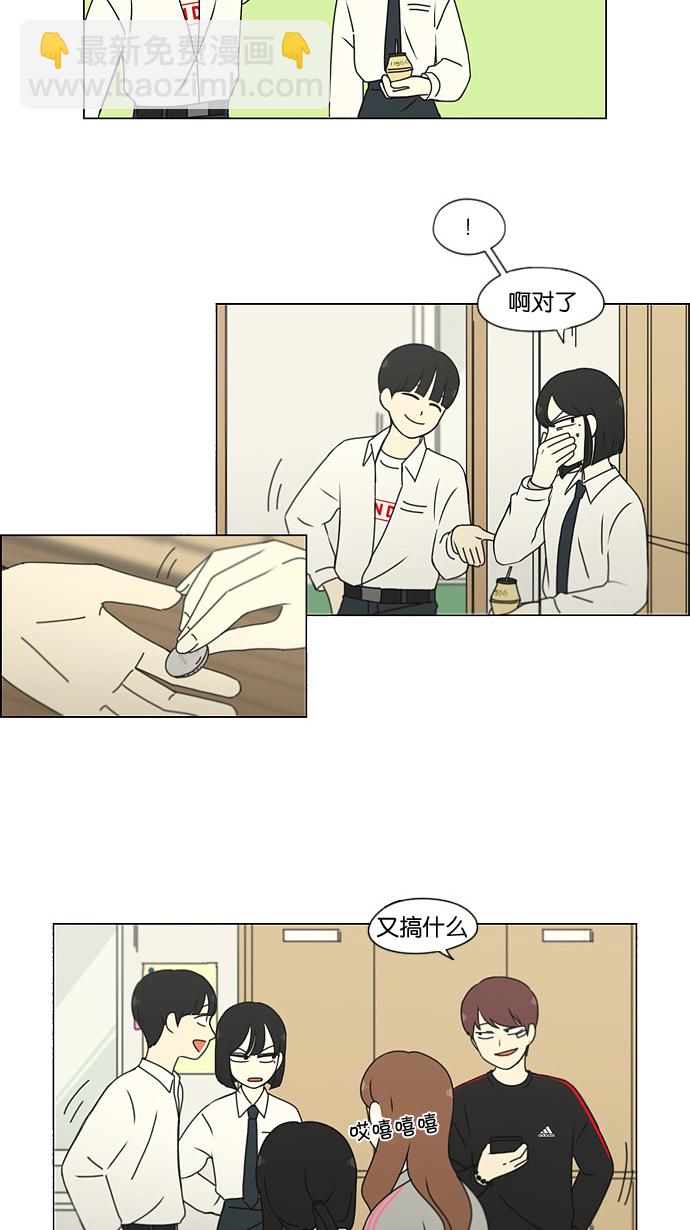 🍔恋爱革命 [第184话] 意图是好的，可是 第20页