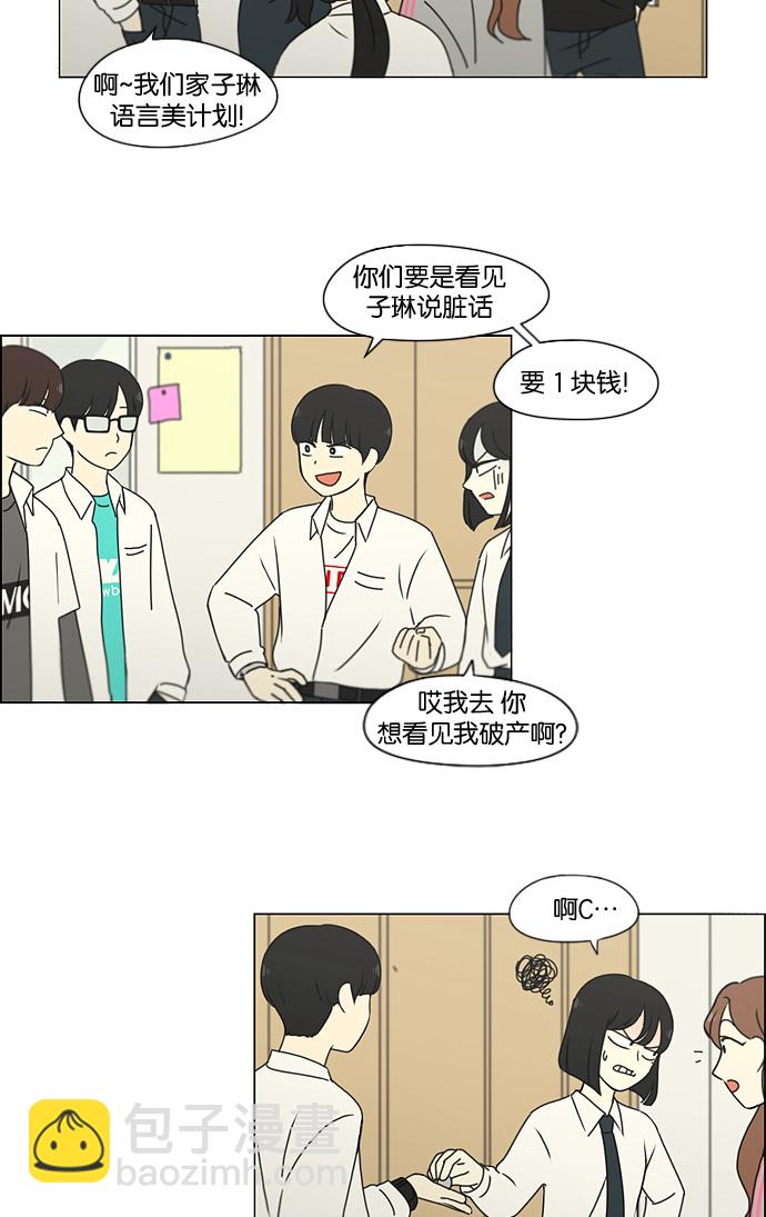 🍔恋爱革命 [第184话] 意图是好的，可是 第21页