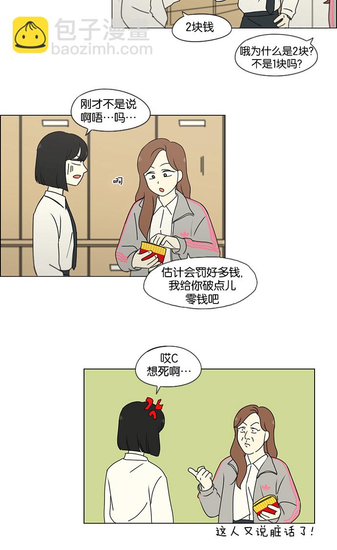 🍔恋爱革命 [第184话] 意图是好的，可是 第22页