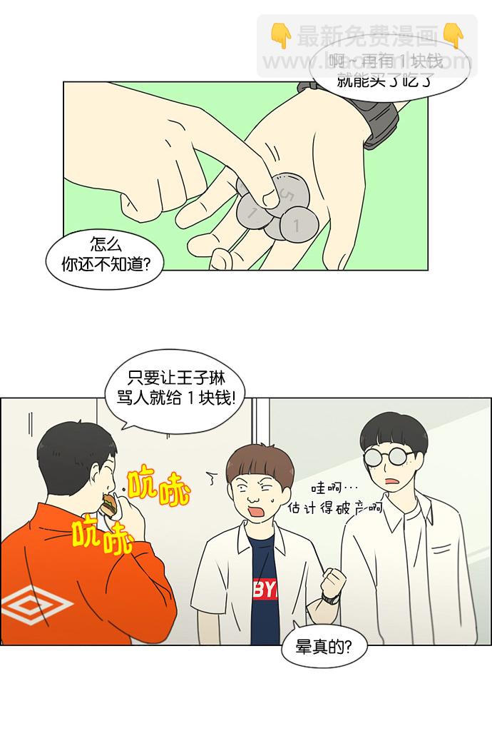 🍔恋爱革命 [第184话] 意图是好的，可是 第24页