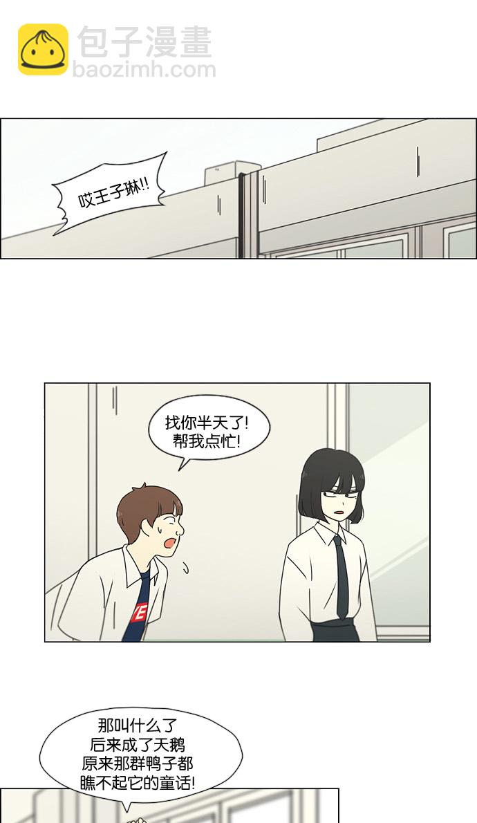 🍔恋爱革命 [第184话] 意图是好的，可是 第25页