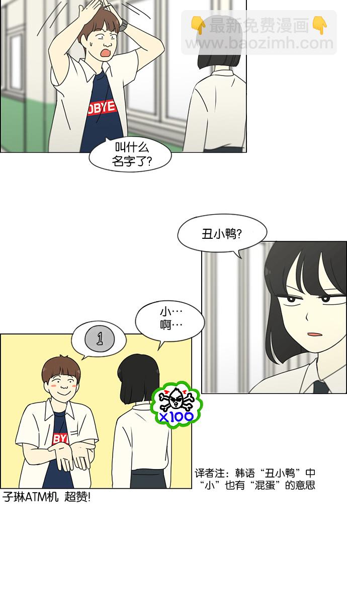 🍔恋爱革命 [第184话] 意图是好的，可是 第26页