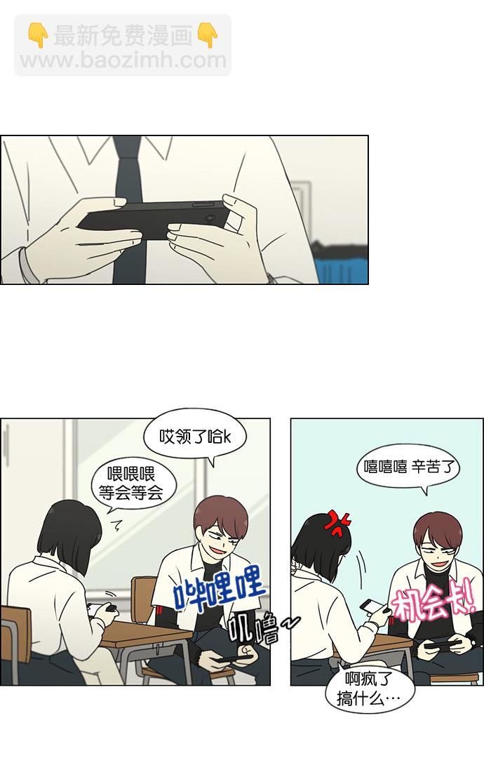 🍔恋爱革命 [第184话] 意图是好的，可是 第29页