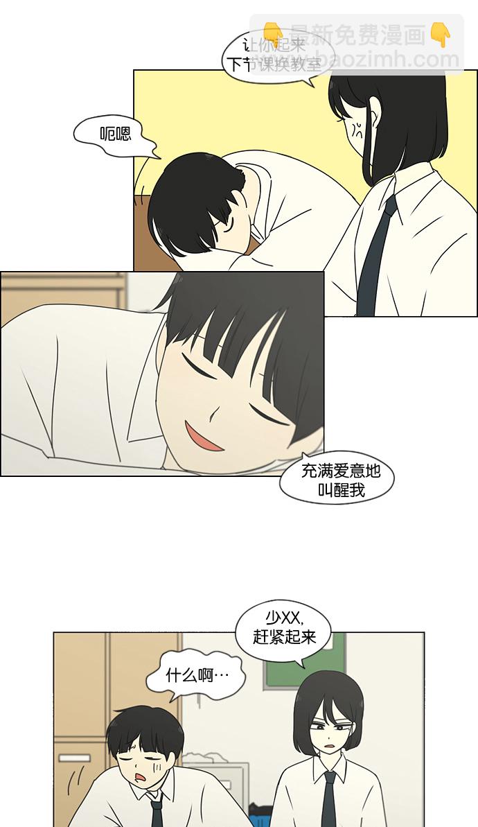 🍔恋爱革命 [第184话] 意图是好的，可是 第3页
