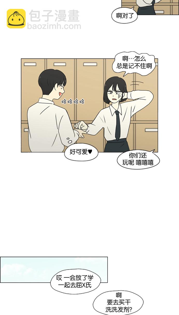 🍔恋爱革命 [第184话] 意图是好的，可是 第31页