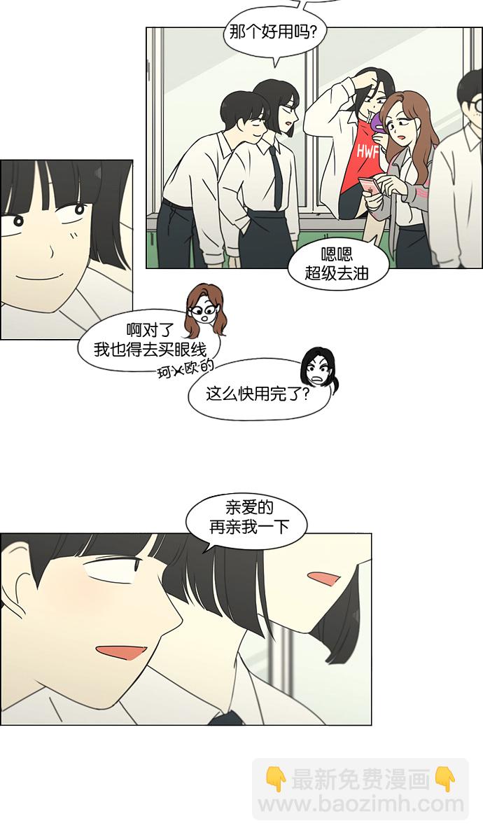 🍔恋爱革命 [第184话] 意图是好的，可是 第32页