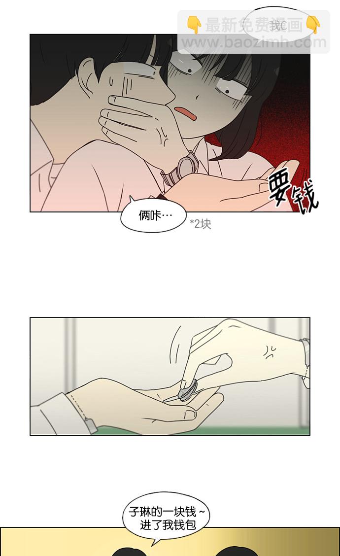 🍔恋爱革命 [第184话] 意图是好的，可是 第34页
