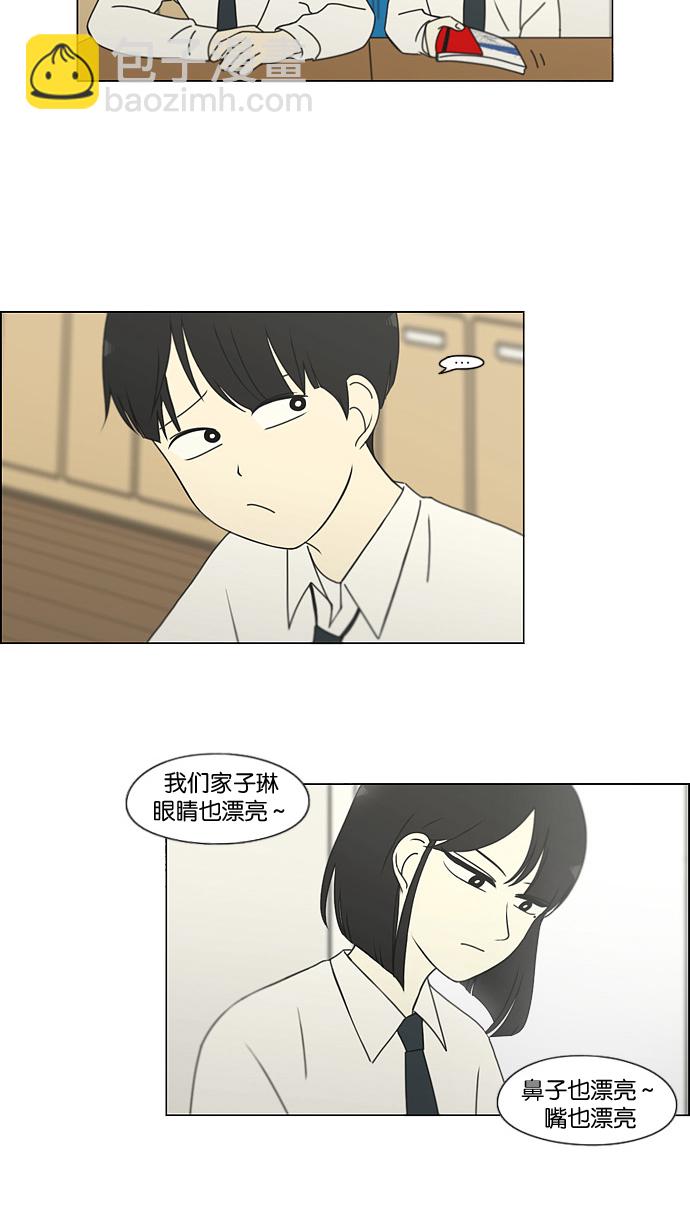 🍔恋爱革命 [第184话] 意图是好的，可是 第4页
