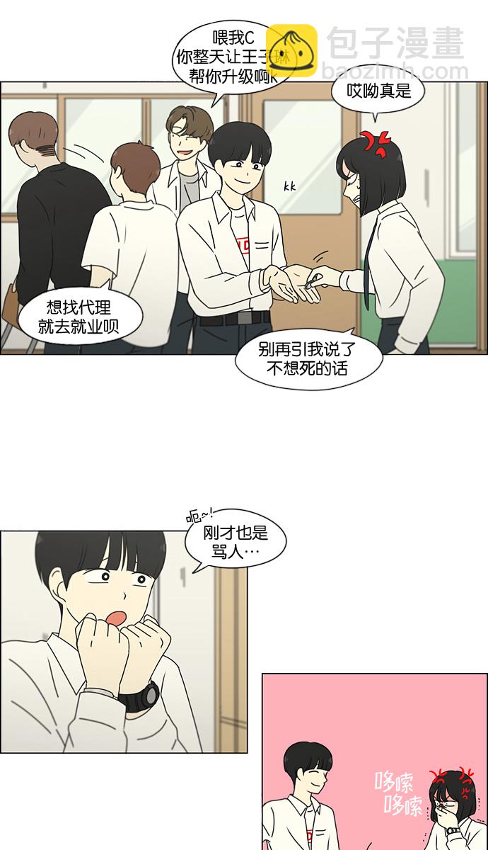 🍔恋爱革命 [第184话] 意图是好的，可是 第40页