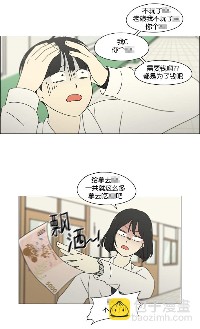 🍔恋爱革命 [第184话] 意图是好的，可是 第44页