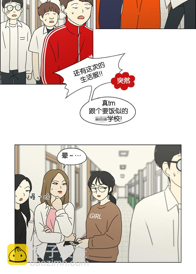 🍔恋爱革命 [第184话] 意图是好的，可是 第46页