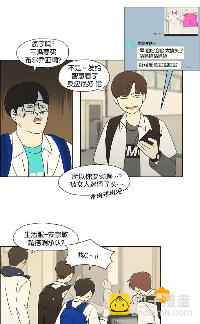🍔恋爱革命 [第184话] 意图是好的，可是 第49页