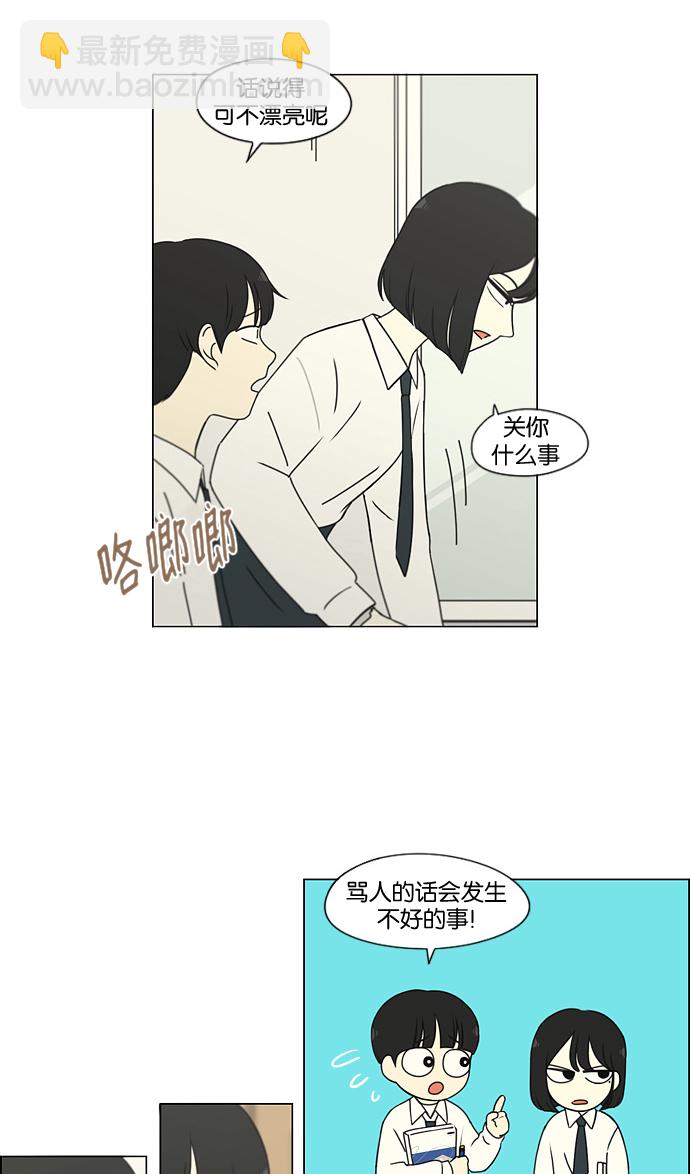 🍔恋爱革命 [第184话] 意图是好的，可是 第5页