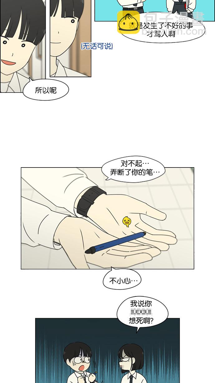 🍔恋爱革命 [第184话] 意图是好的，可是 第6页