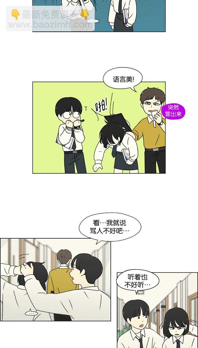 🍔恋爱革命 [第184话] 意图是好的，可是 第7页