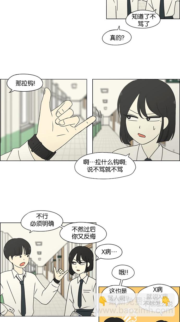 🍔恋爱革命 [第184话] 意图是好的，可是 第8页
