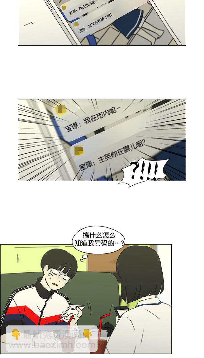 🍔恋爱革命 [第186话] 情话说多了也变成废话 第10页