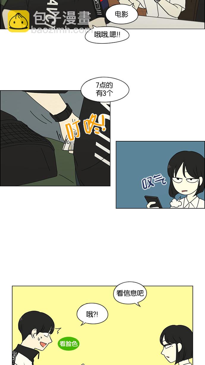 🍔恋爱革命 [第186话] 情话说多了也变成废话 第14页