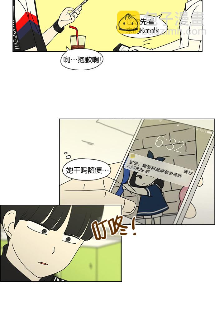 🍔恋爱革命 [第186话] 情话说多了也变成废话 第15页