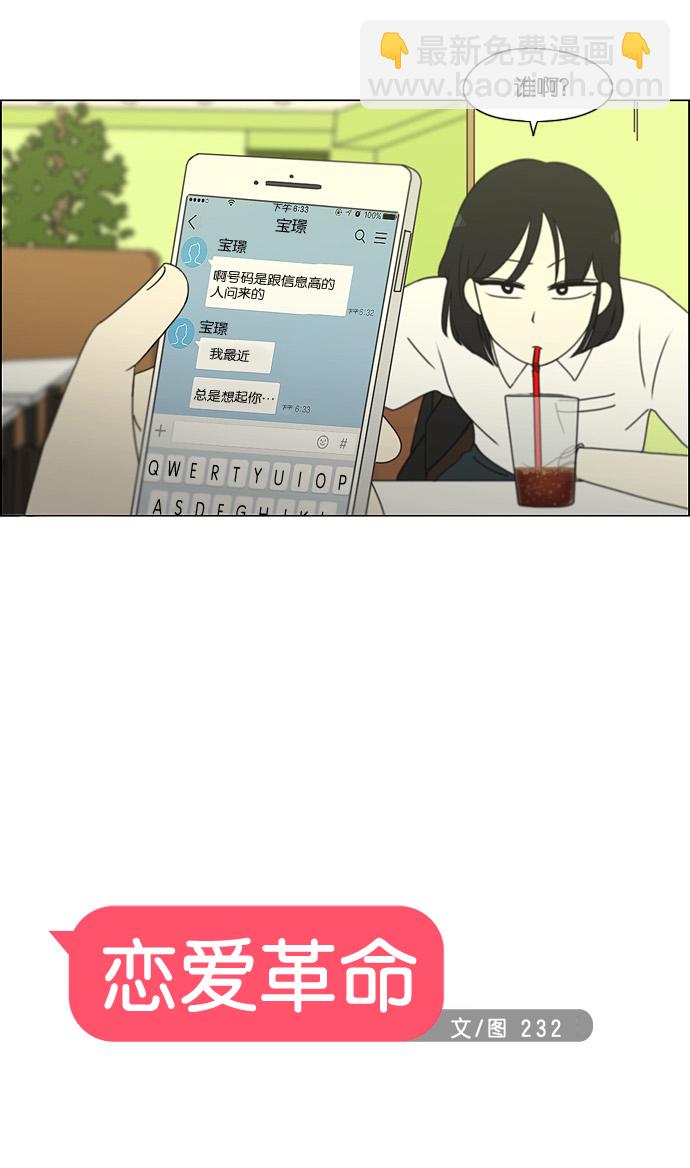 🍔恋爱革命 [第186话] 情话说多了也变成废话 第16页