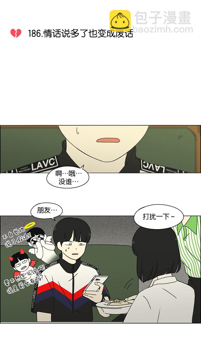 🍔恋爱革命 [第186话] 情话说多了也变成废话 第17页