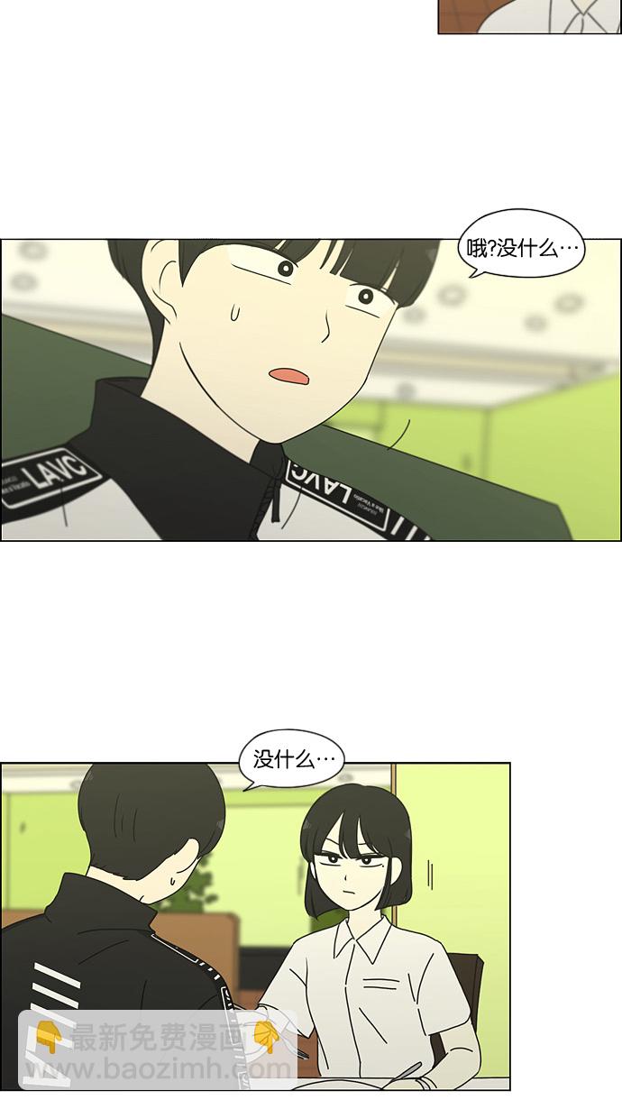 🍔恋爱革命 [第186话] 情话说多了也变成废话 第19页