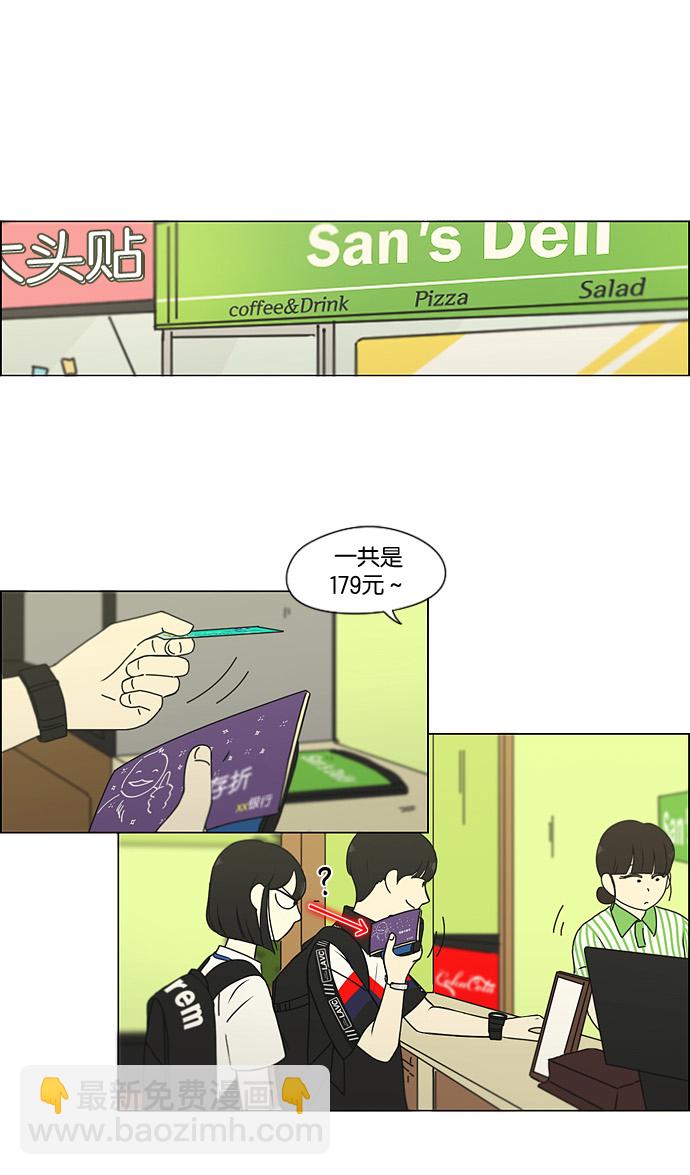🍔恋爱革命 [第186话] 情话说多了也变成废话 第2页