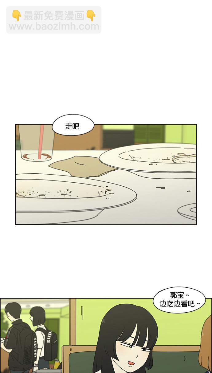🍔恋爱革命 [第186话] 情话说多了也变成废话 第20页