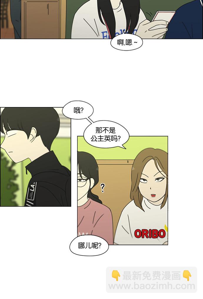 🍔恋爱革命 [第186话] 情话说多了也变成废话 第21页