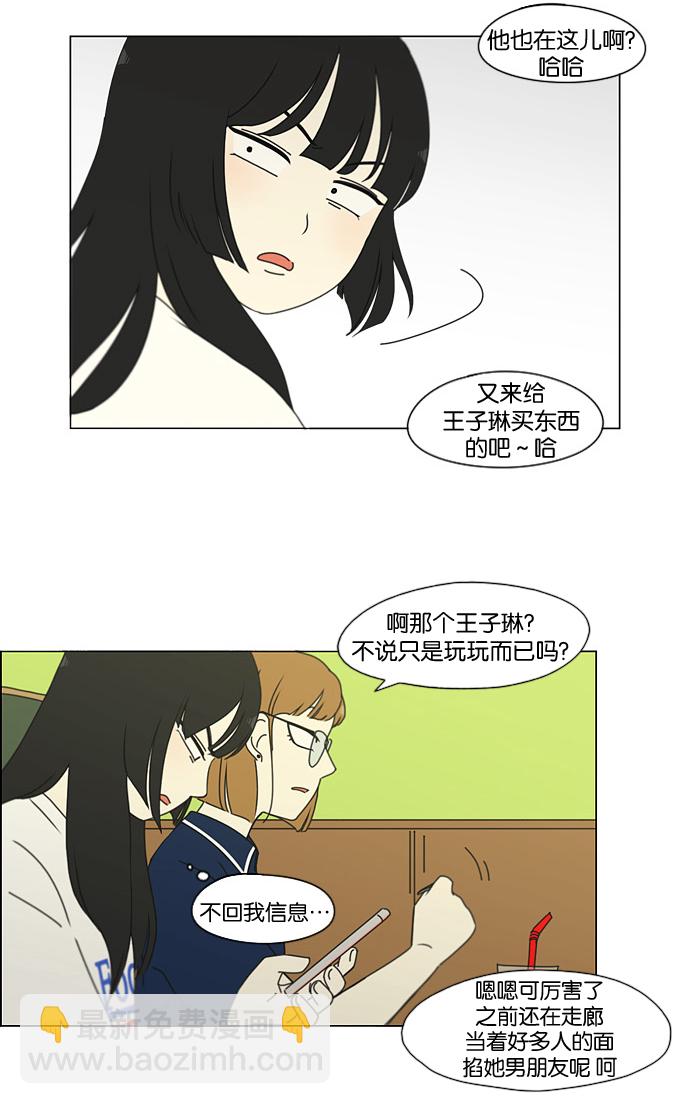 🍔恋爱革命 [第186话] 情话说多了也变成废话 第22页
